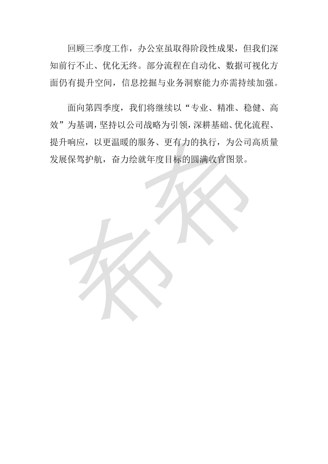 办公室第三季度工作总结