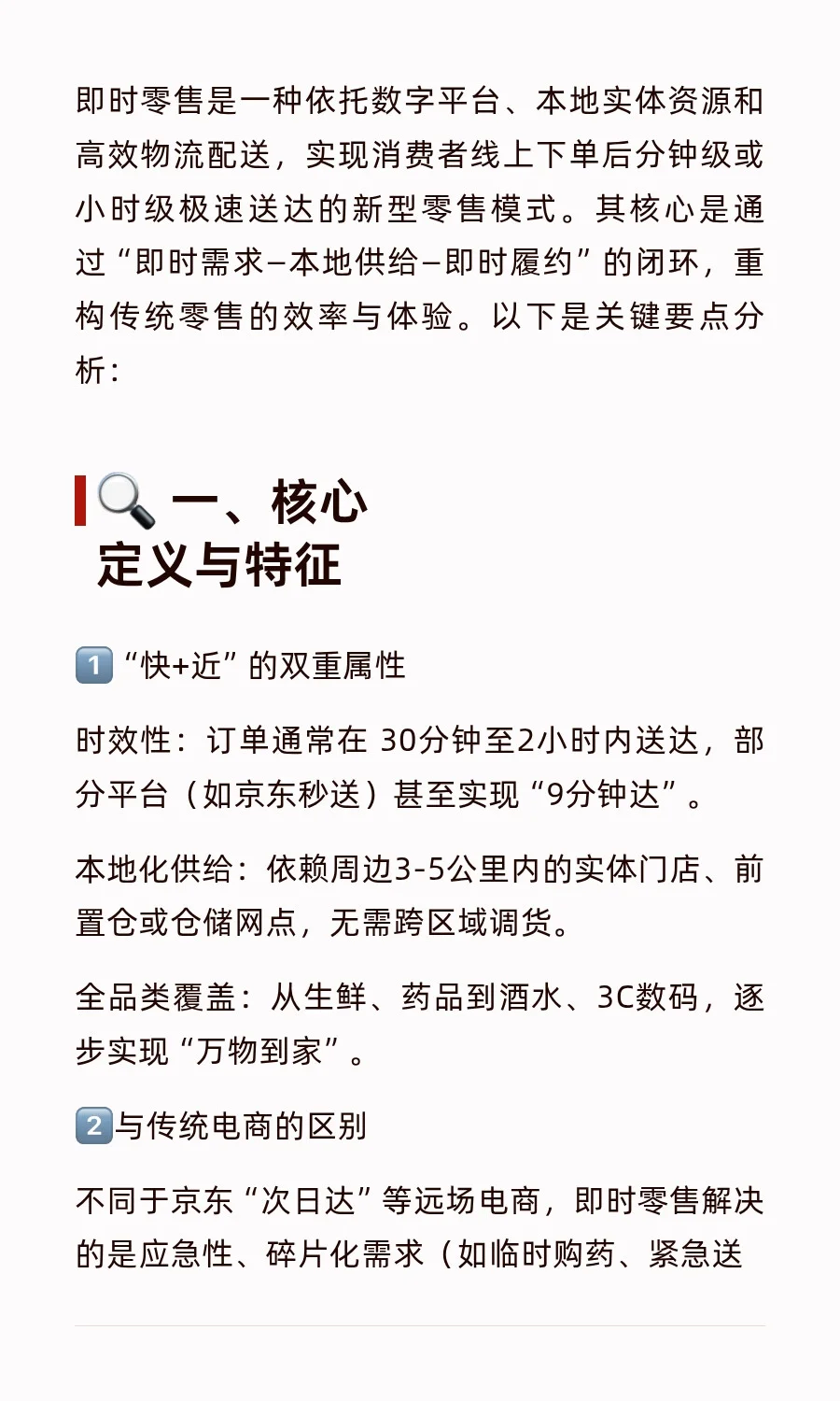 即时零售