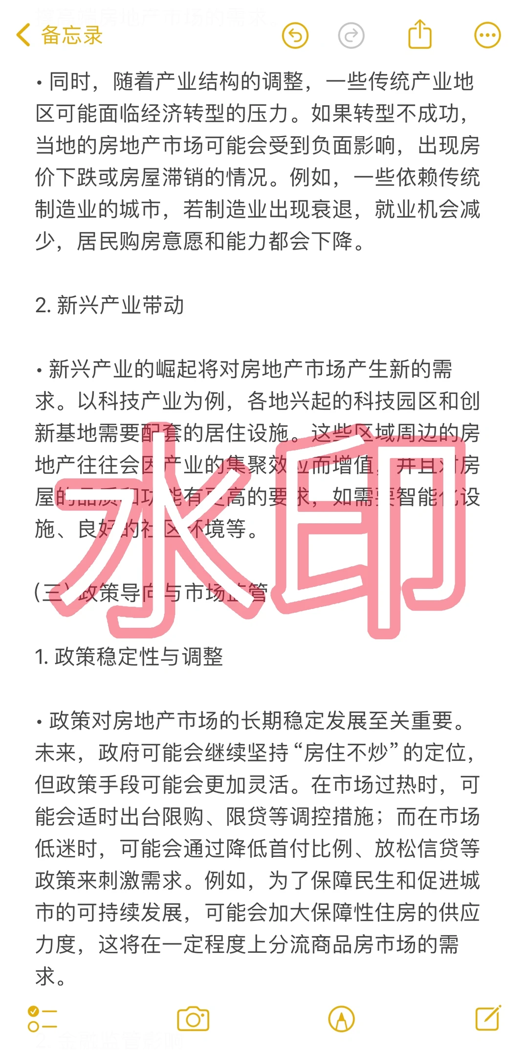 调研•2025年房地产趋势及房价预测