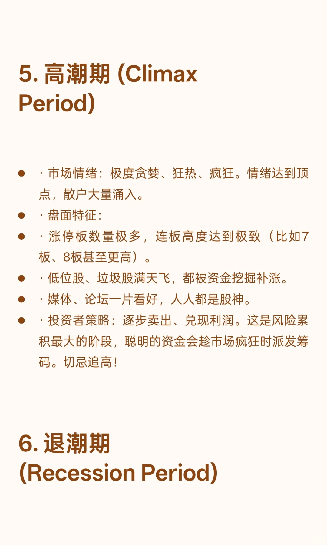 股票市场的情绪周期系统性梳理