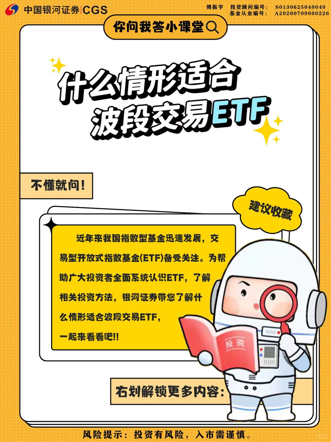 什么情况下适合波段交易ETF？