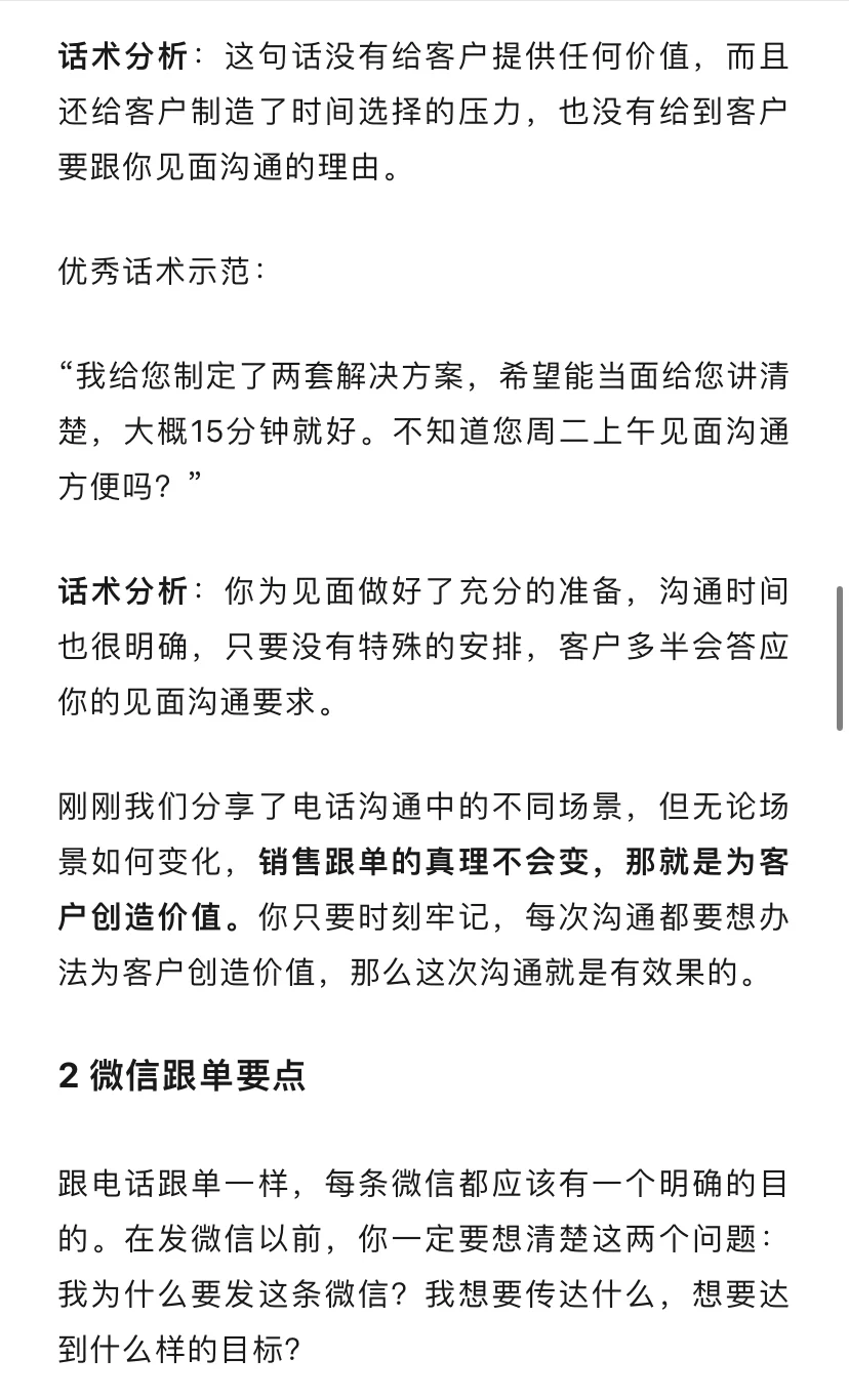 tob销售,跟进客户总是害怕,怎么破?
