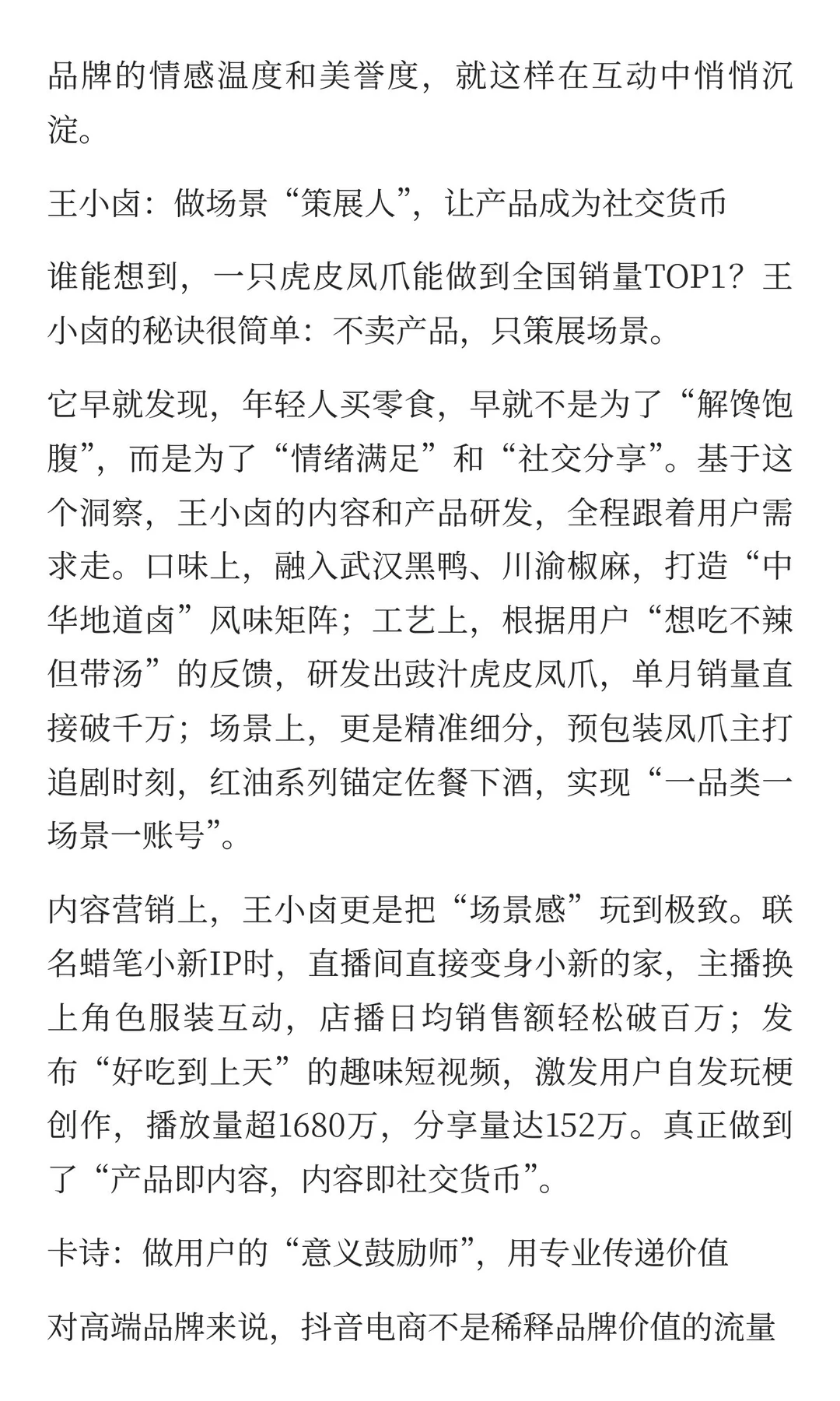 单场1616万！月销2400万！抖音电商爆款内容