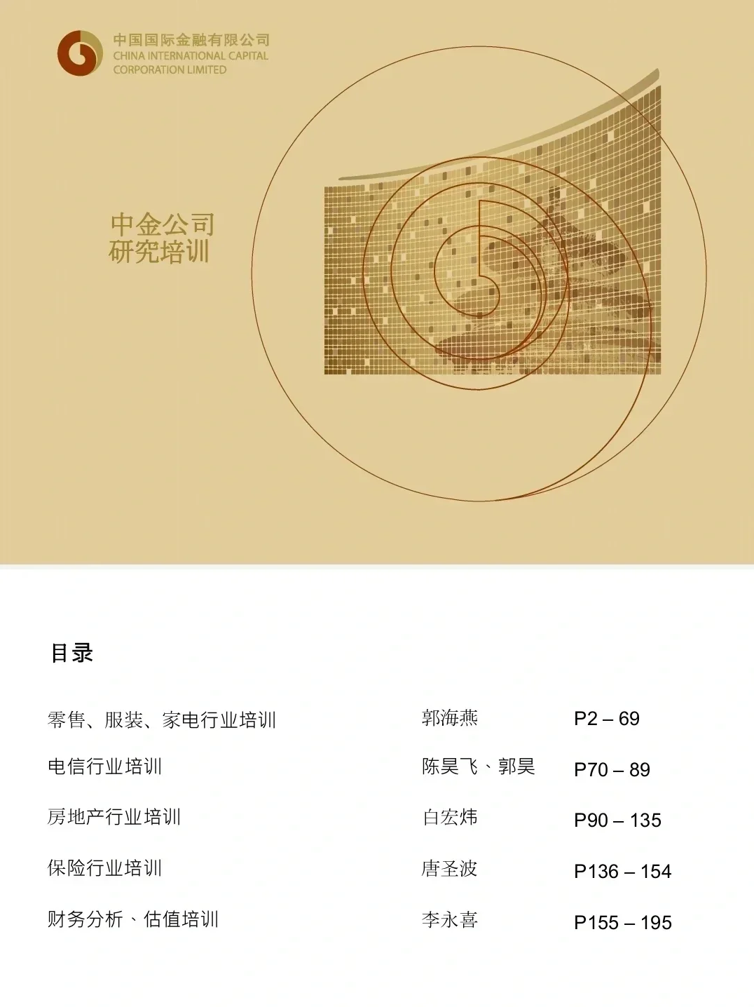 只有中金是真的想让商科留子学会做行研...