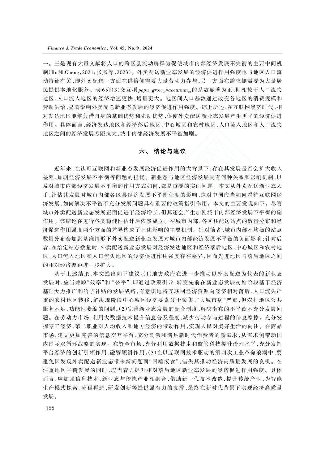 文献分享‖新业态发展与城市内部经济不平衡