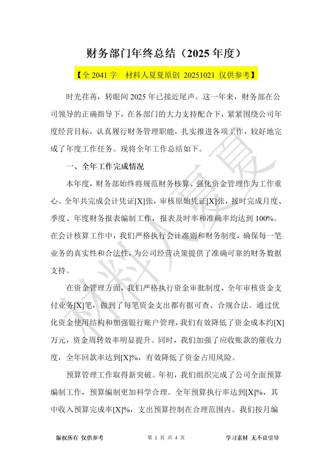 2025年部门年终总结（财务部门）