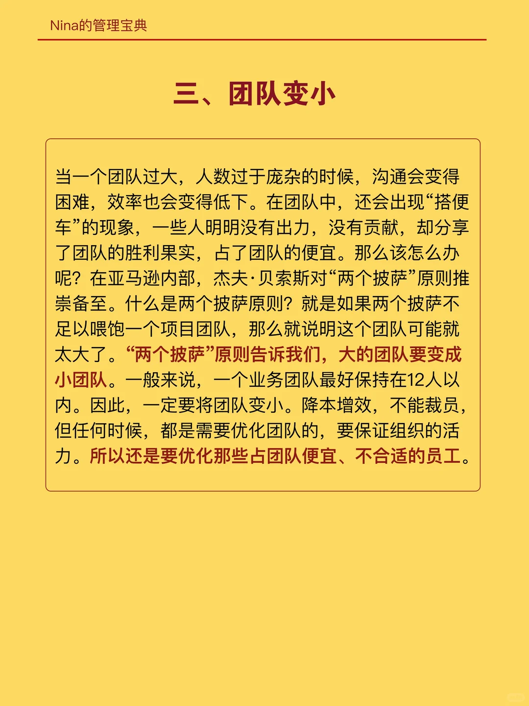 降本增效，是减动作，不是减人