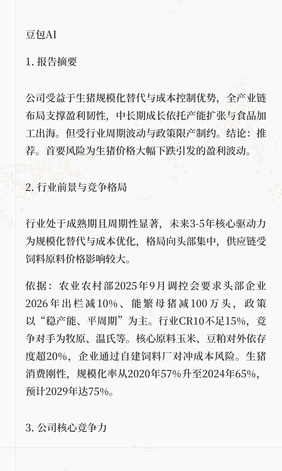 神农集团中长期投资价值分析报告2025.10.6