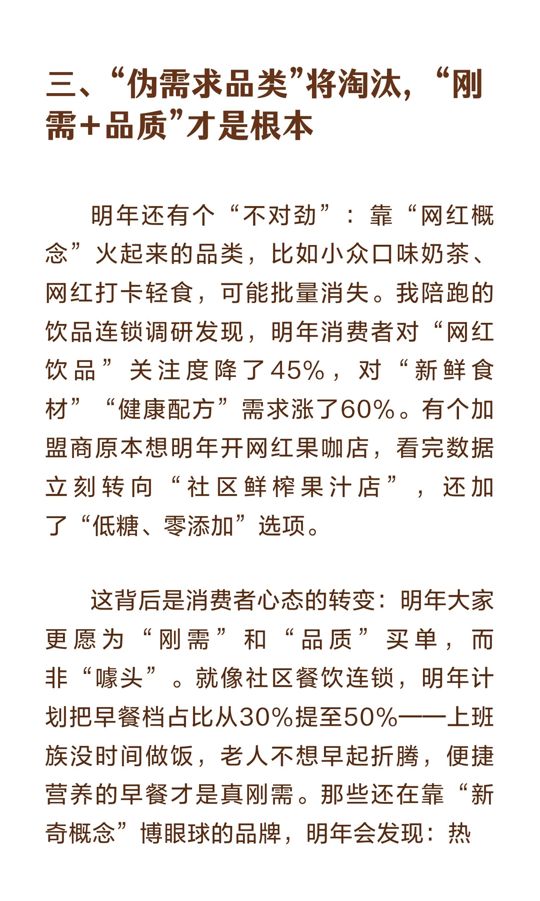 餐饮业明年即将变天，聪明的人已经开始布局