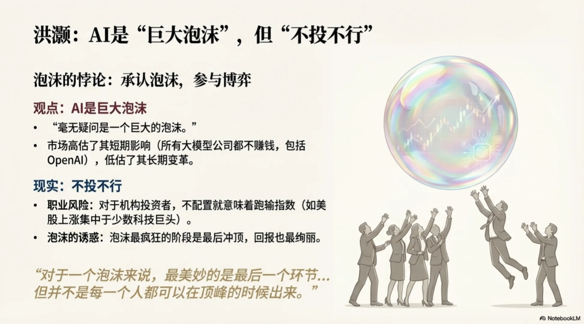 泡沫与价值,2026年投资主线