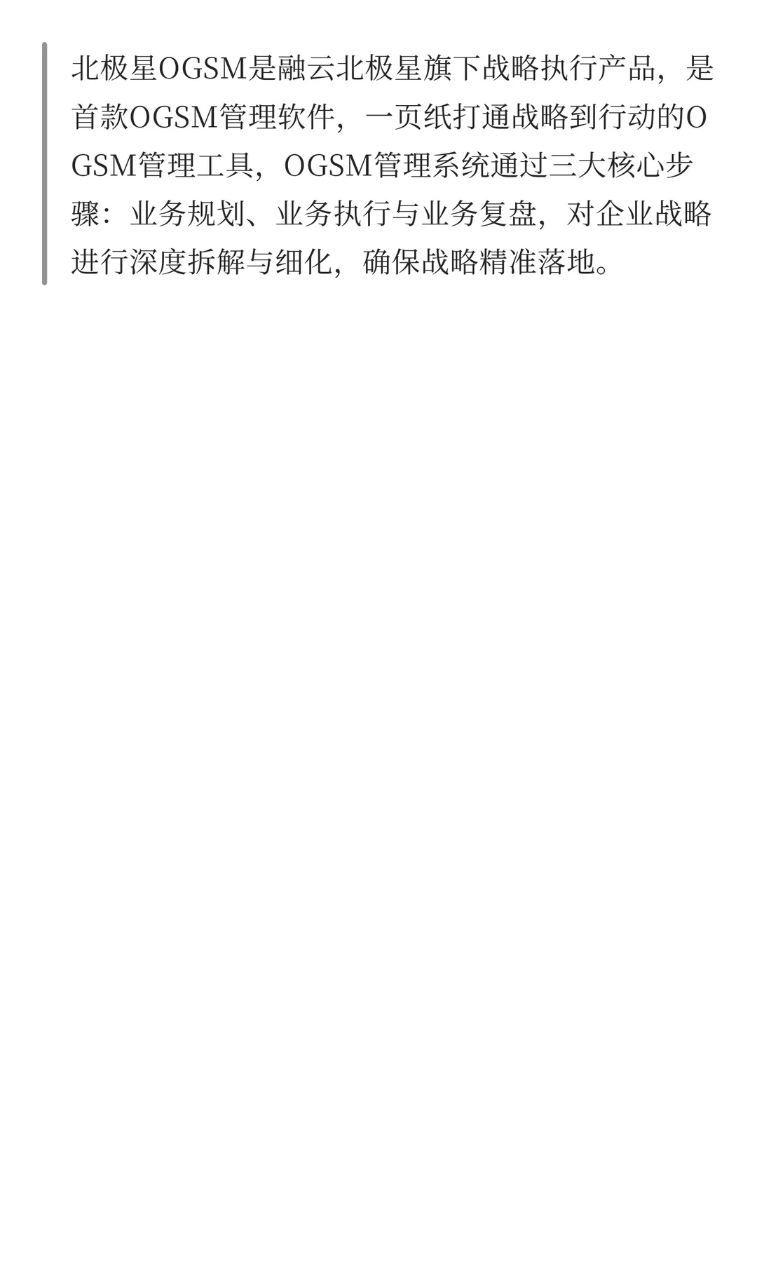 物流行业：OGSM驱动时效提升与成本优化