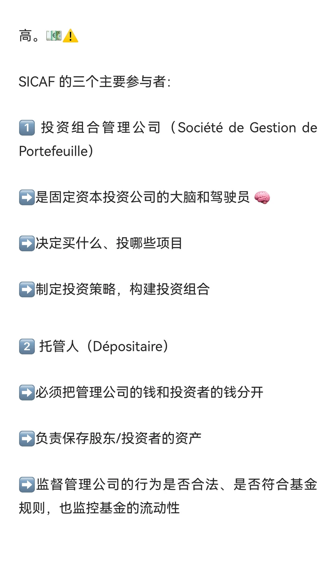 浅谈法国封闭式基金之SICAF