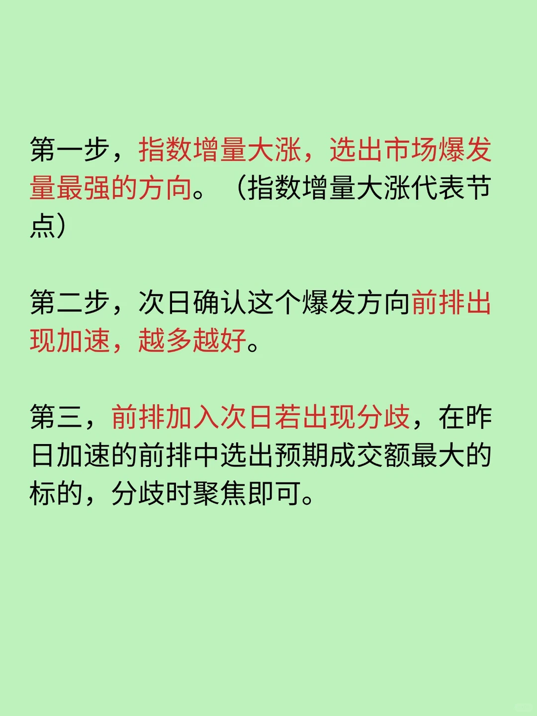 第78期：如何选股（一招鲜，吃遍天）