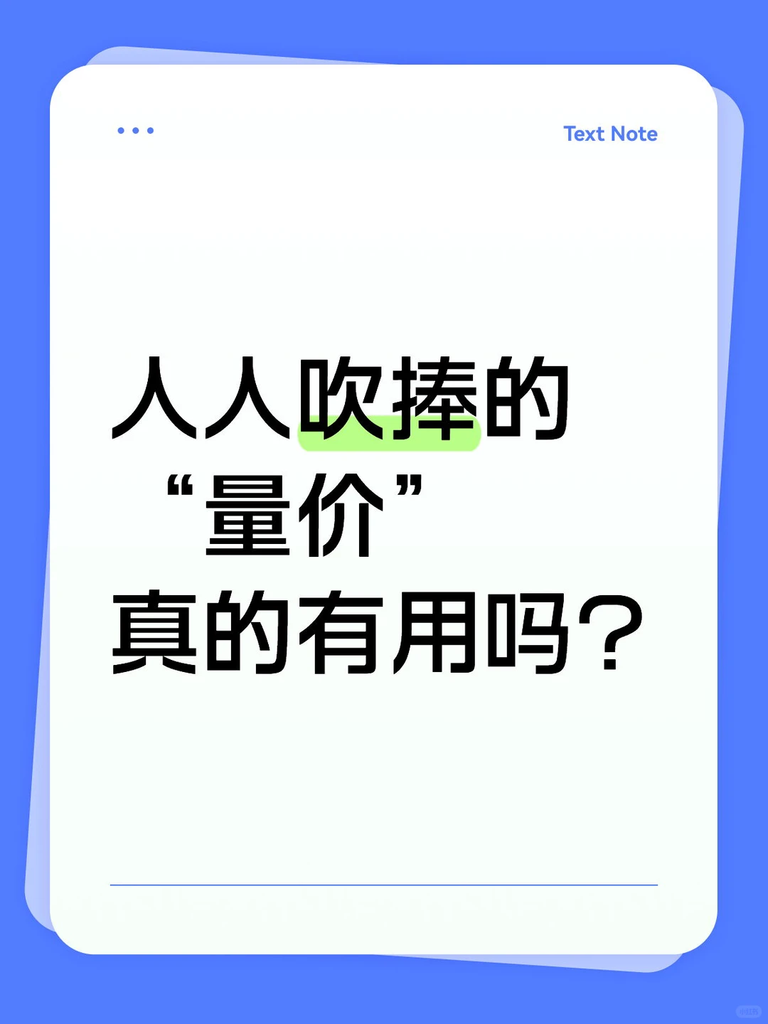 量价很科学，但它只是博弈结果