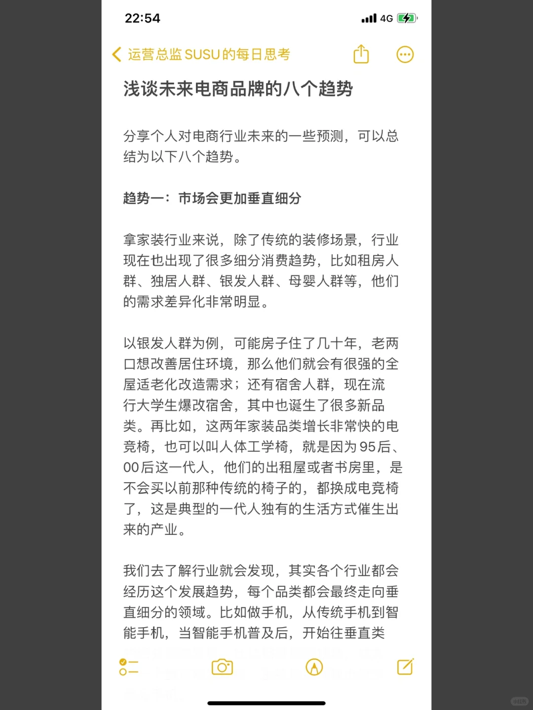 运营总监：浅谈未来电商品牌的八个趋势