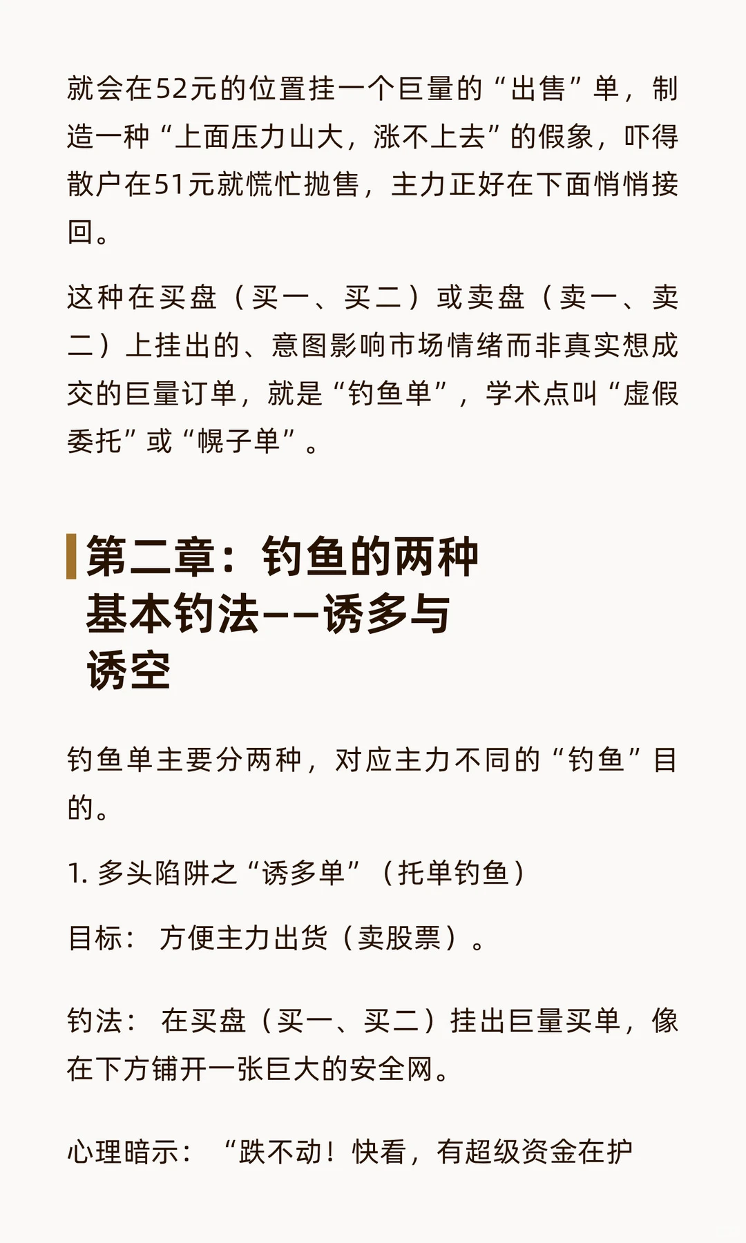 主力套路大揭秘：谁是鱼饵？谁是鱼？看懂钓