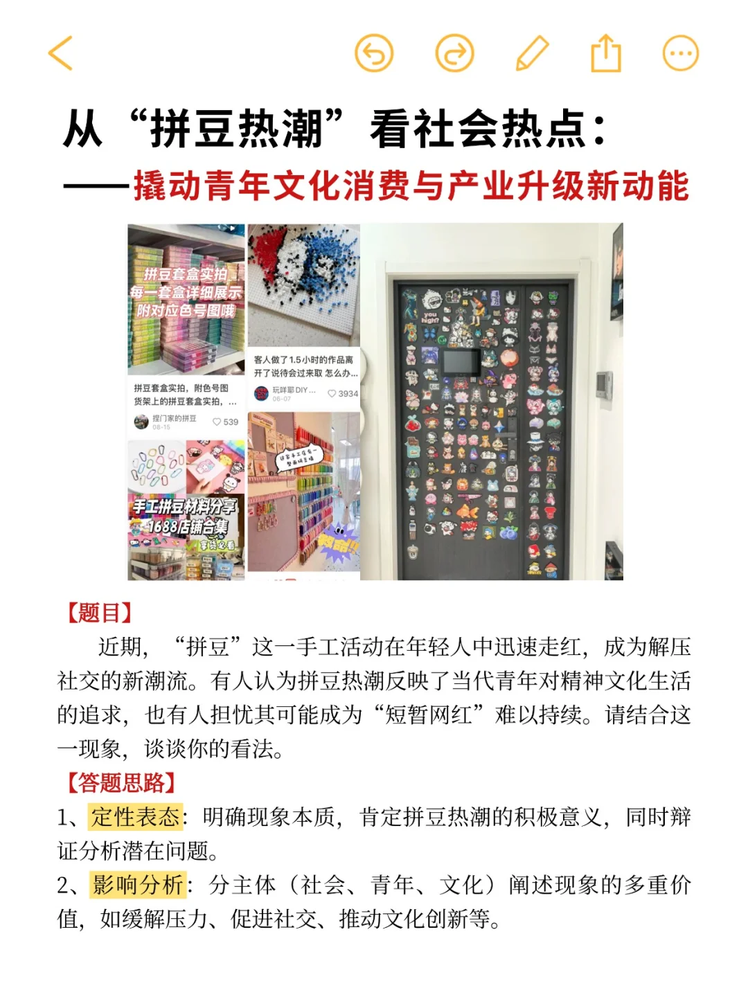 面试热点：“拼豆热潮”