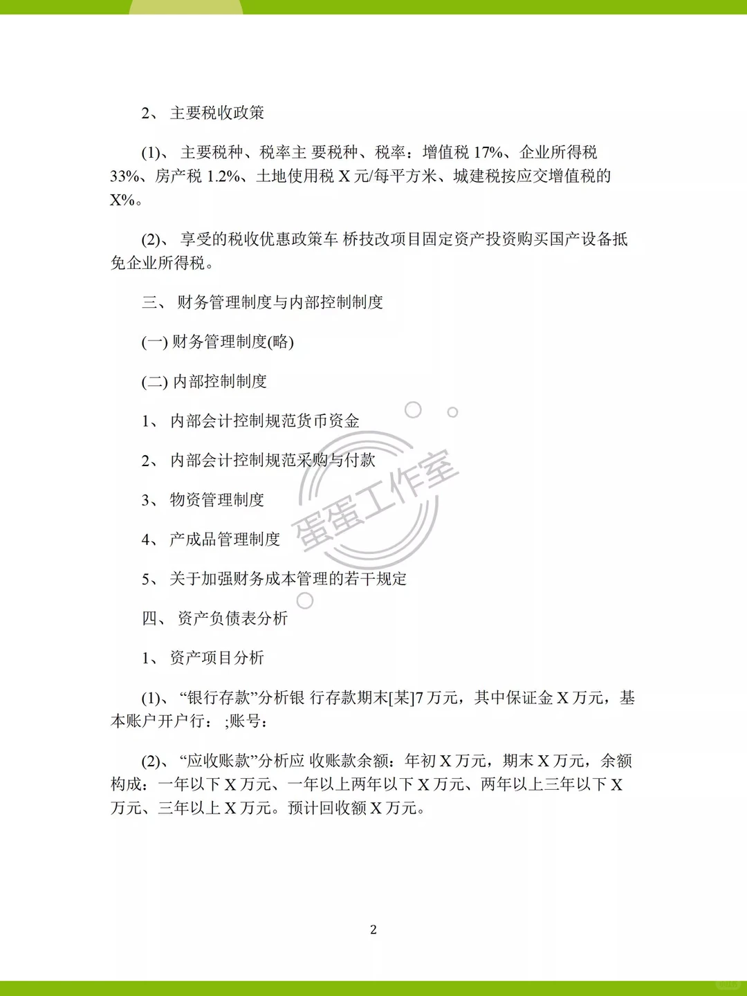 财务报告模板PPT企业年度报表
