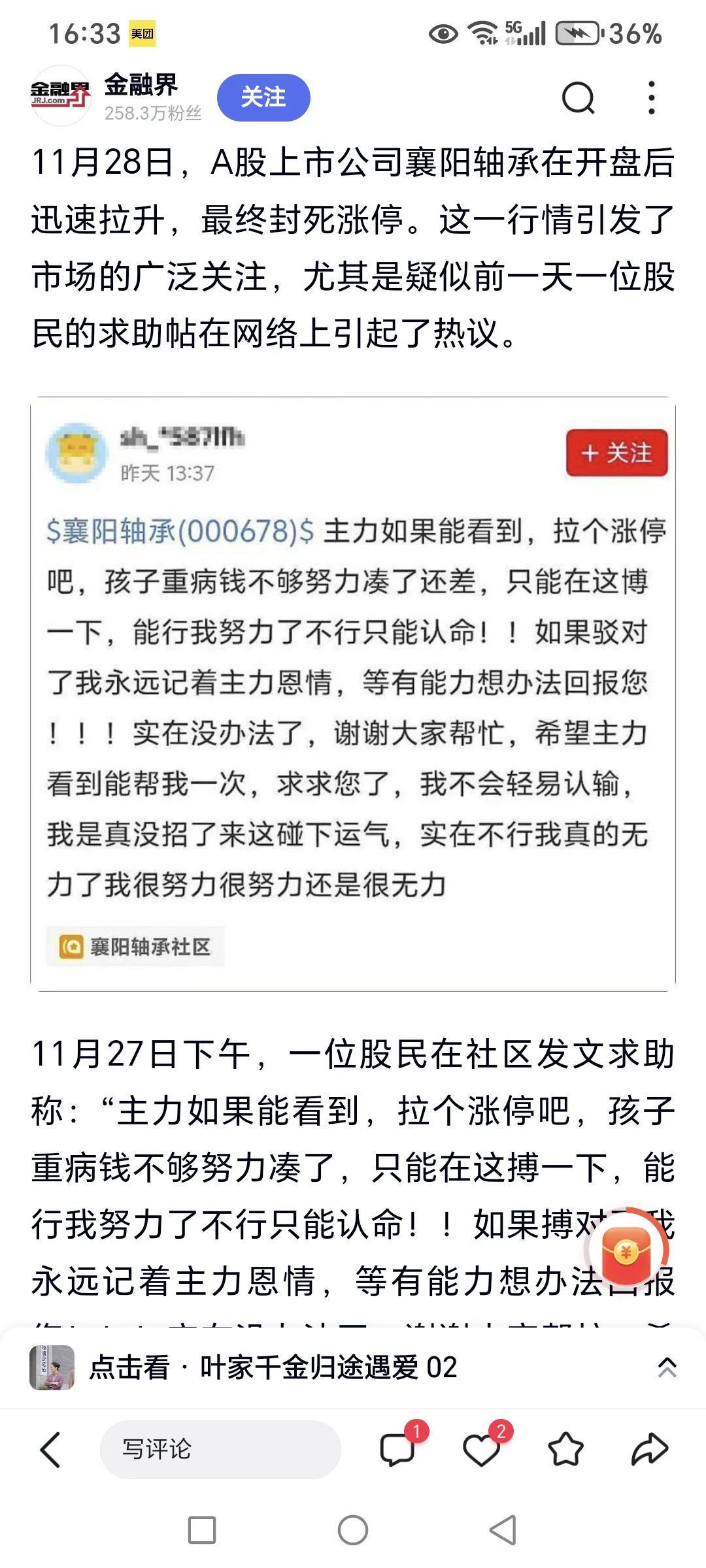 恳求主力的帖子。希望都能实现涨停。
