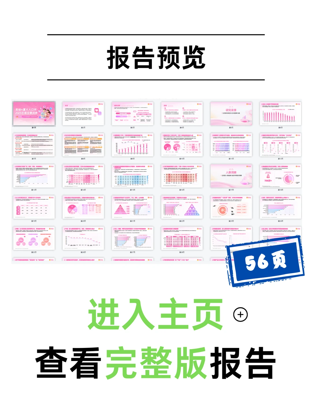生育趋势图鉴：理性与情感并存的新一代父母