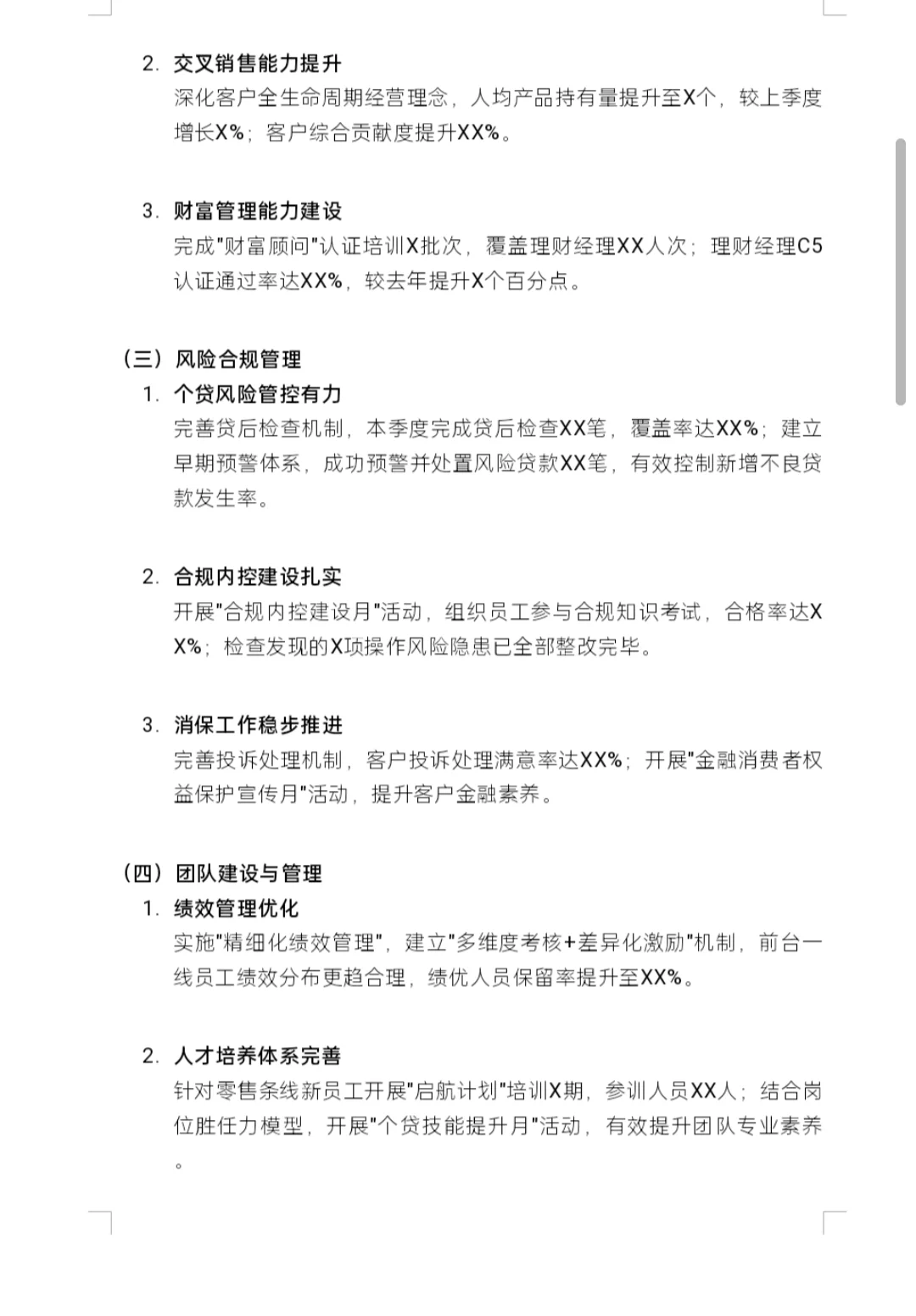 2025年一季度个人金融(零售)业务工作总结！