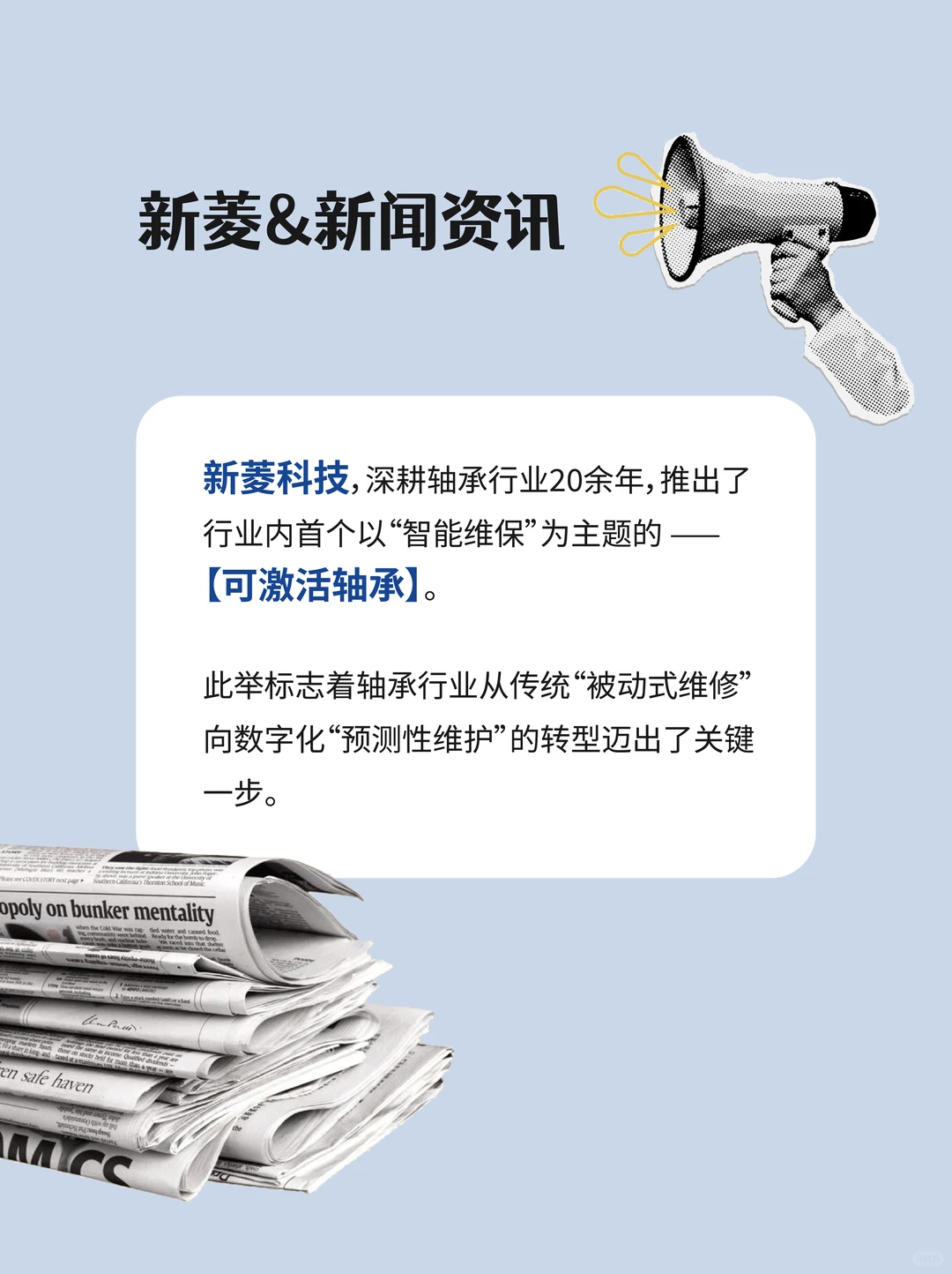 新菱资讯|聚焦市场服务痛点，赋能产业升级