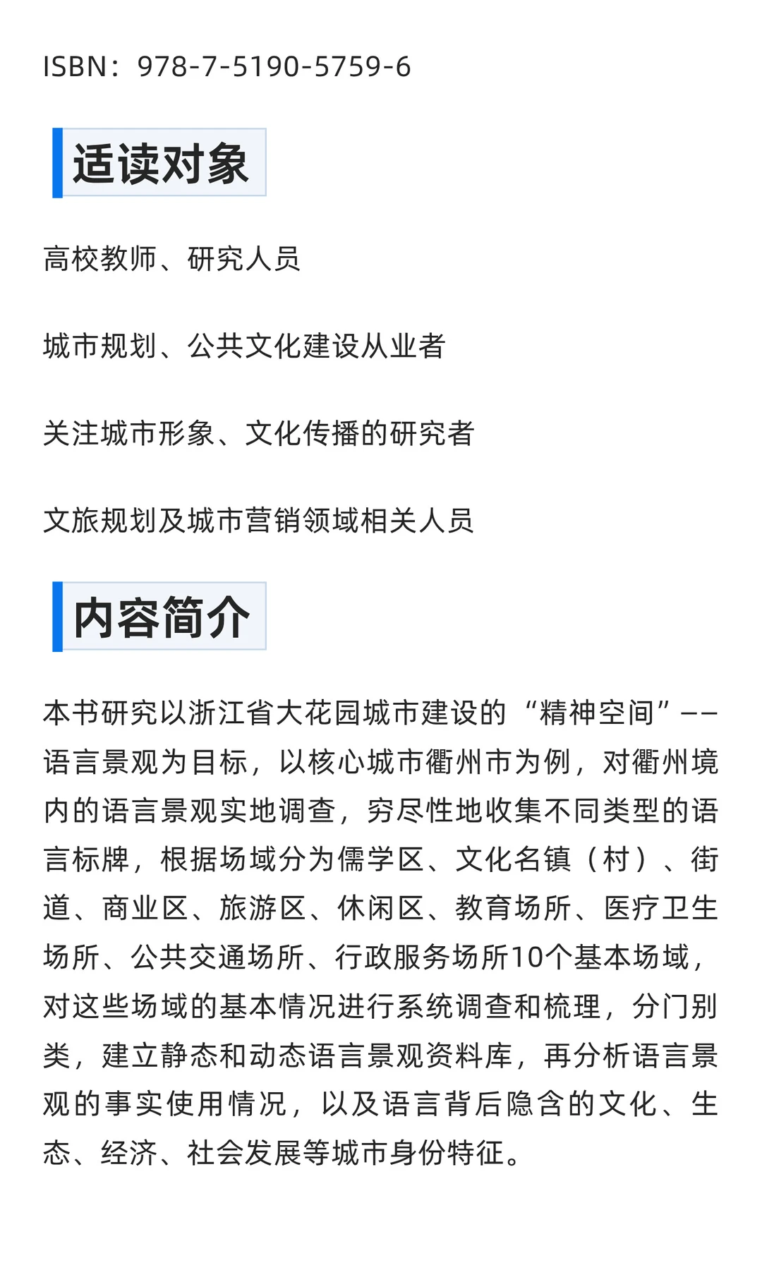 《语言景观视域下大花园城市形象建设研究》