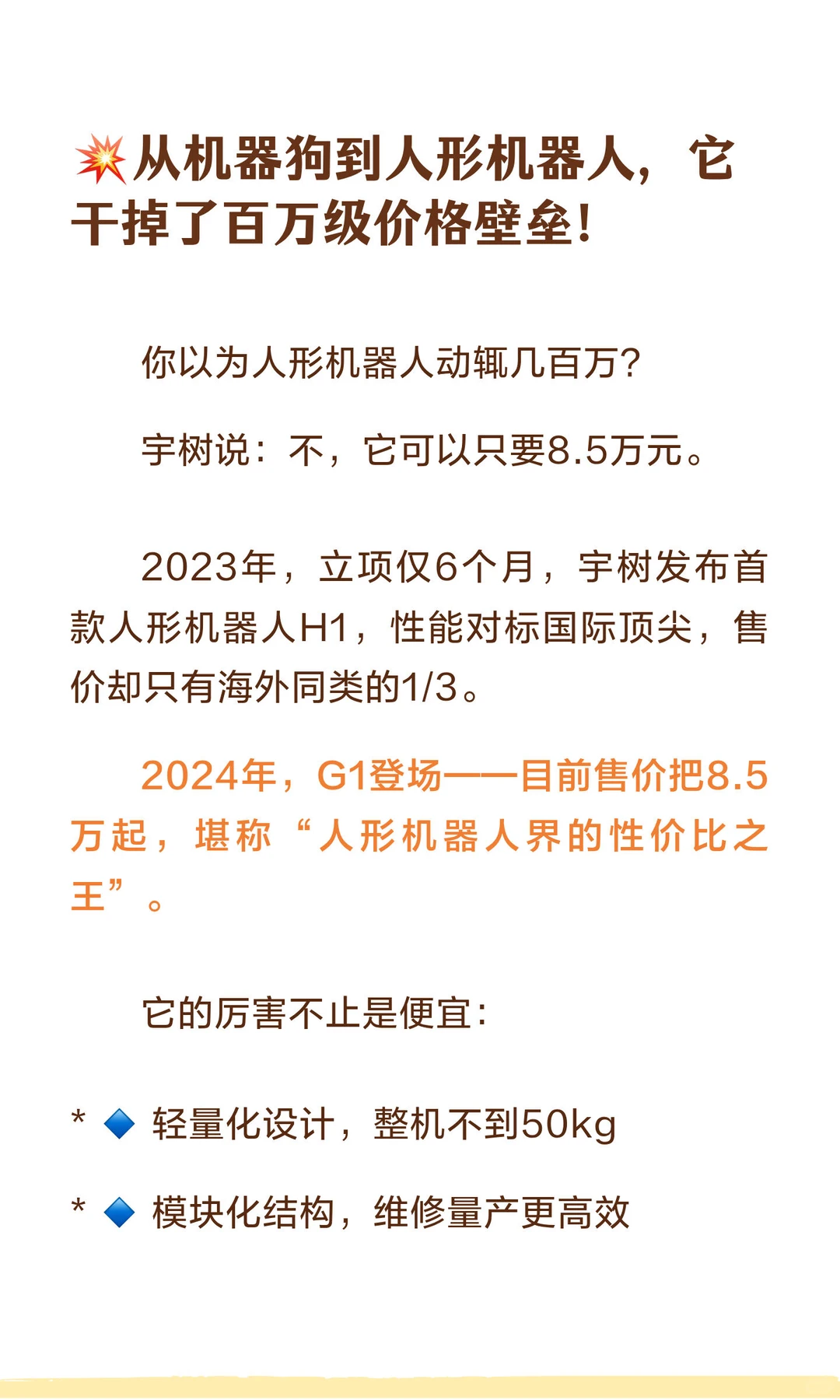 人形机器人第一股，要来了！?