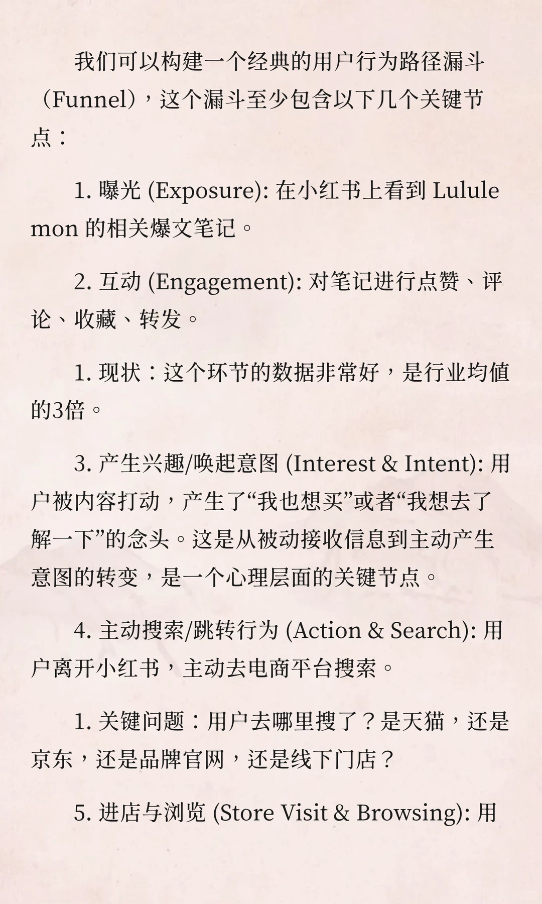 数分UE模型3-笔记爆火销量挂零？种草链路