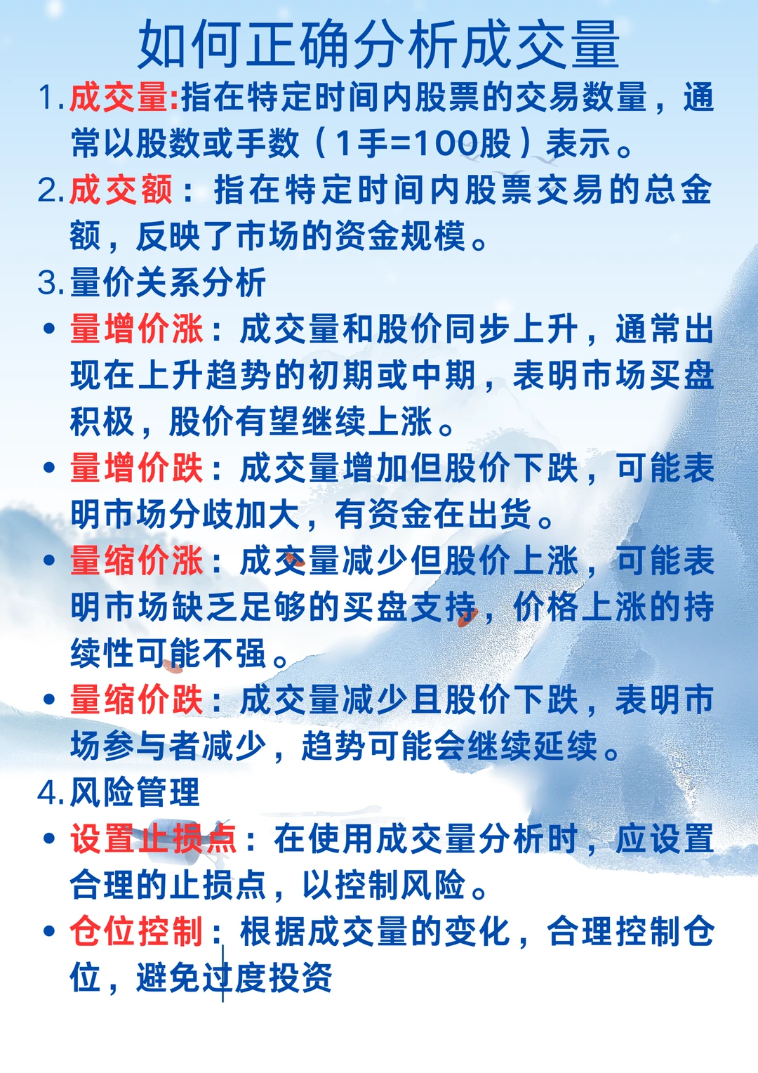 证券基础知识～如何分析成交量