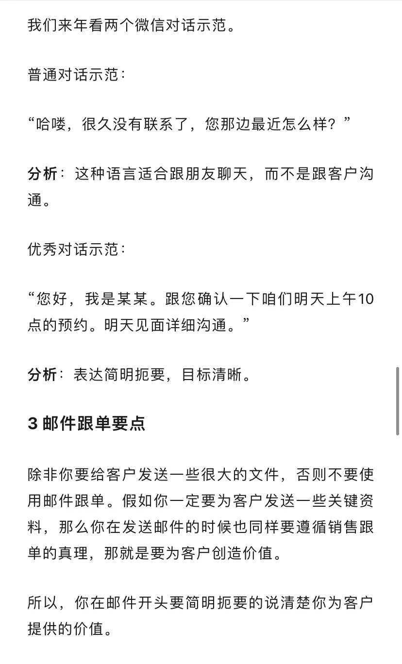 tob销售,跟进客户总是害怕,怎么破?