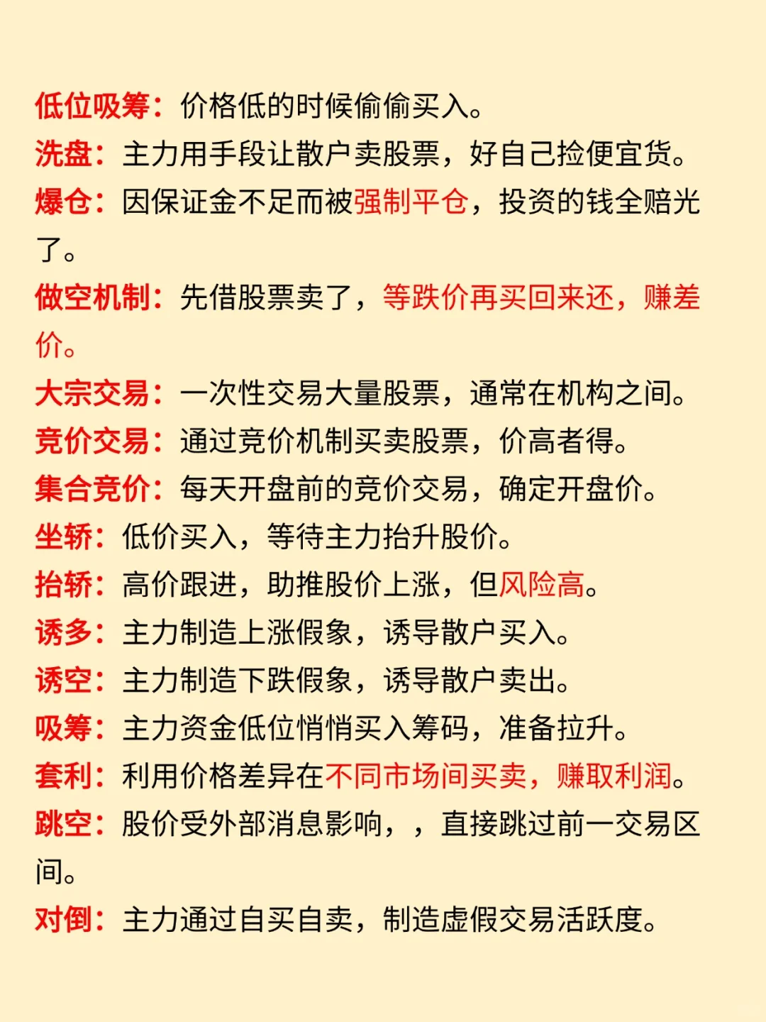 ?100个股票术语❗先搞懂这些再买股票