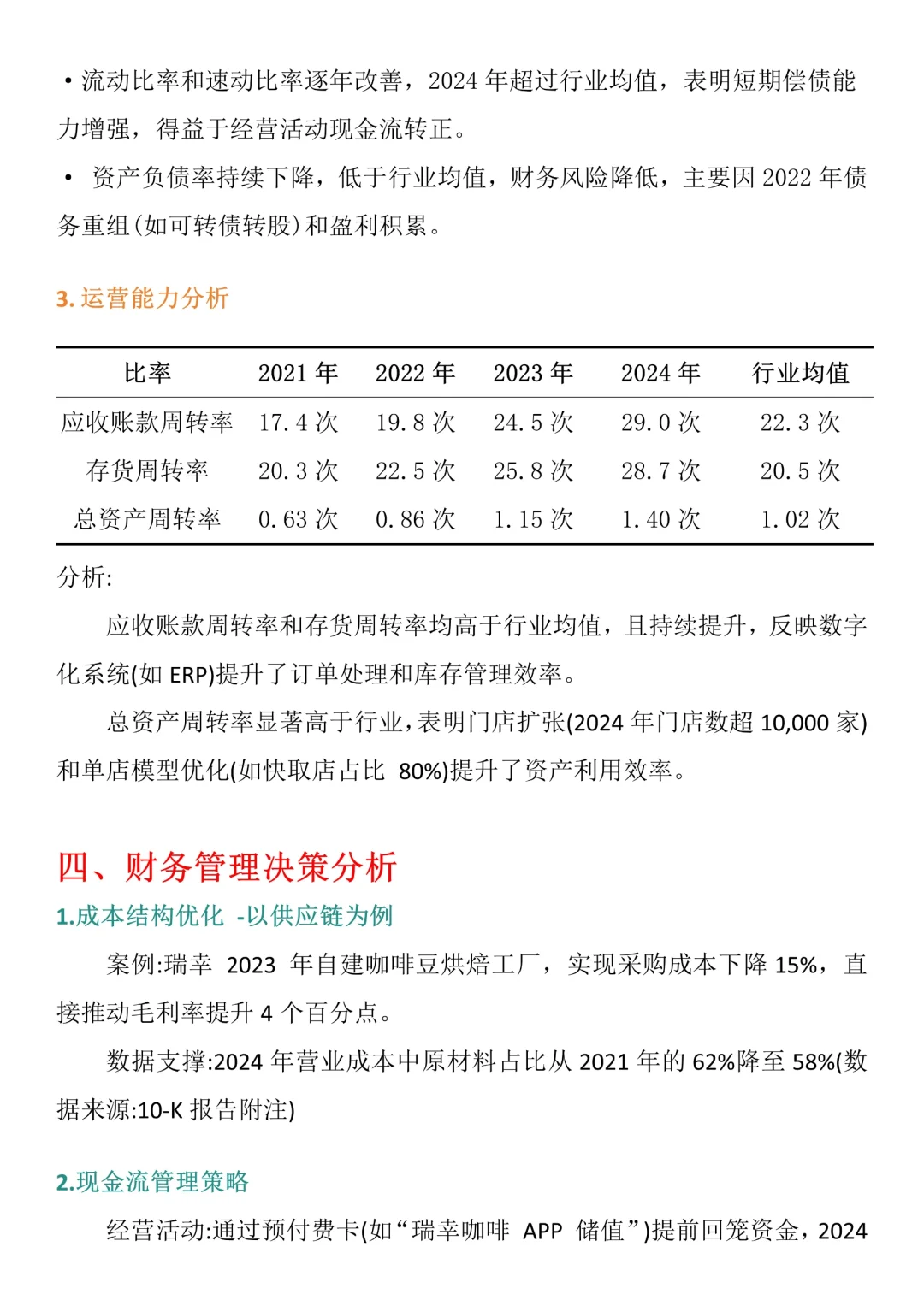 财务分析报告—瑞幸咖啡来啦