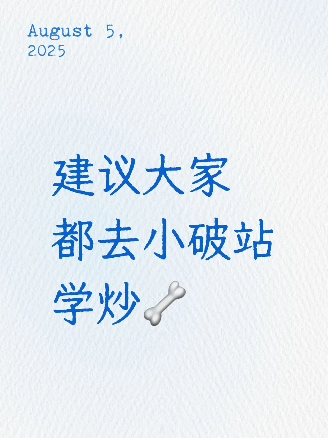 建议大家去小破站学习，打破信息差