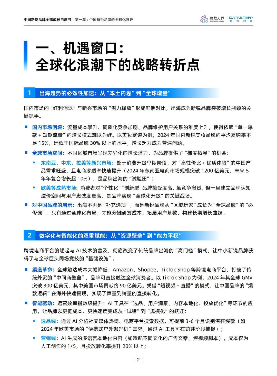 2025中国新锐品牌全球成长白皮书