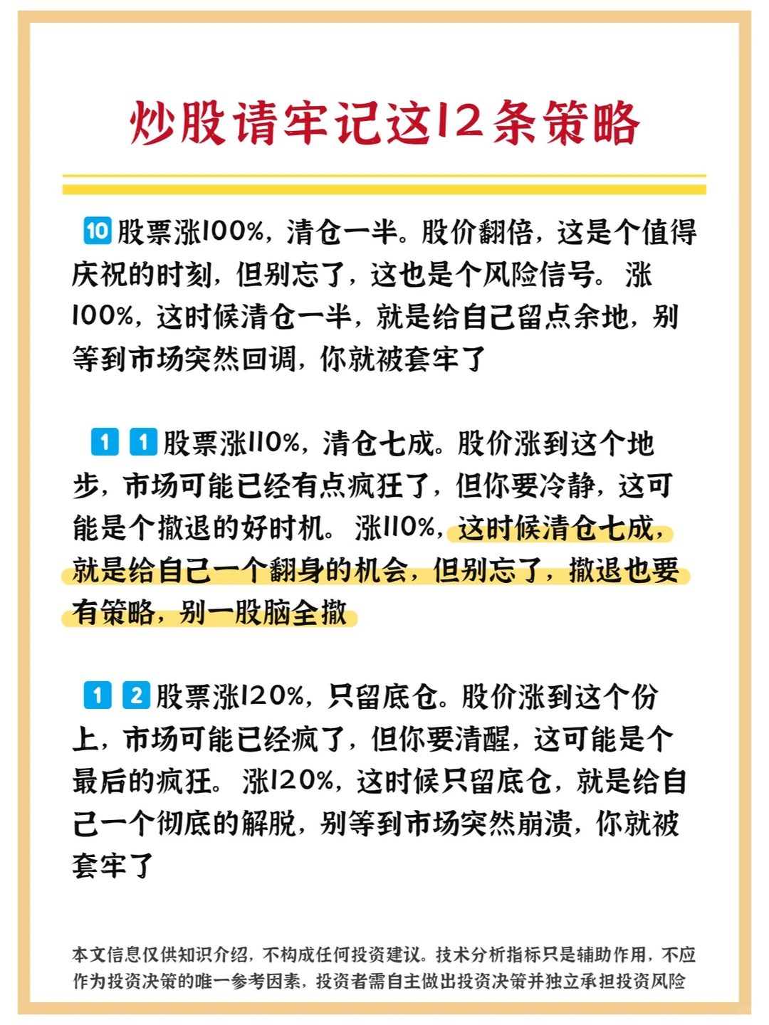 掌握这12个炒股策略，仓位管理不再愁 ?