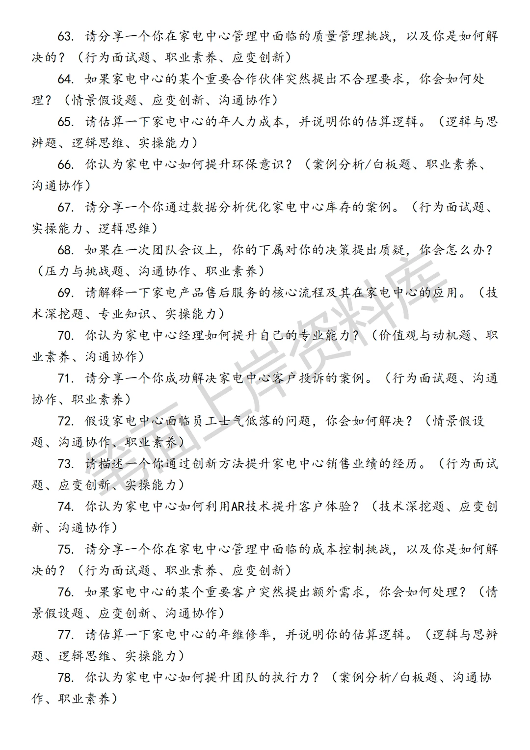 家电菜鸟家电中心经理