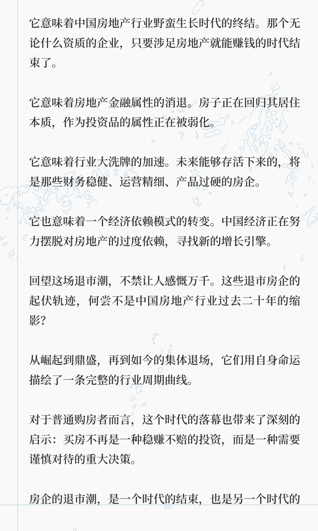 四年间近30家房企退市，一个时代的集体落