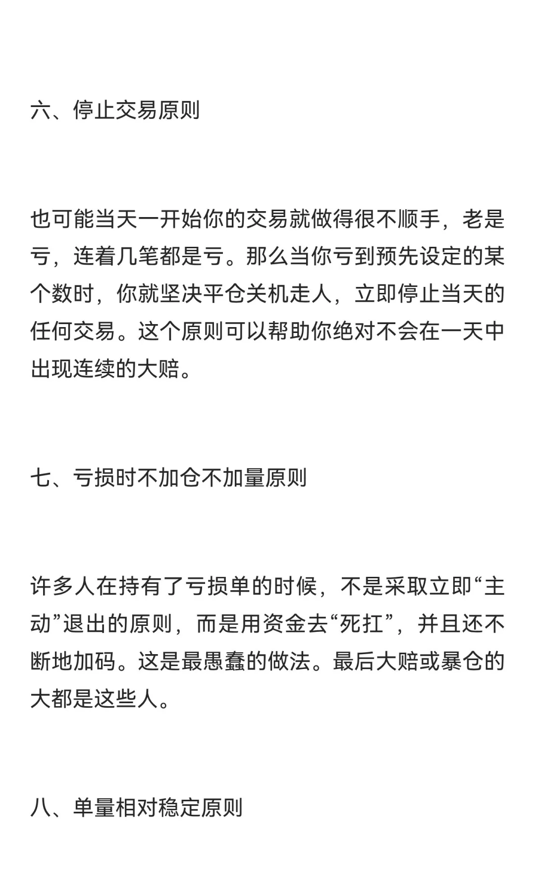 期货短线高手的11个交易原则