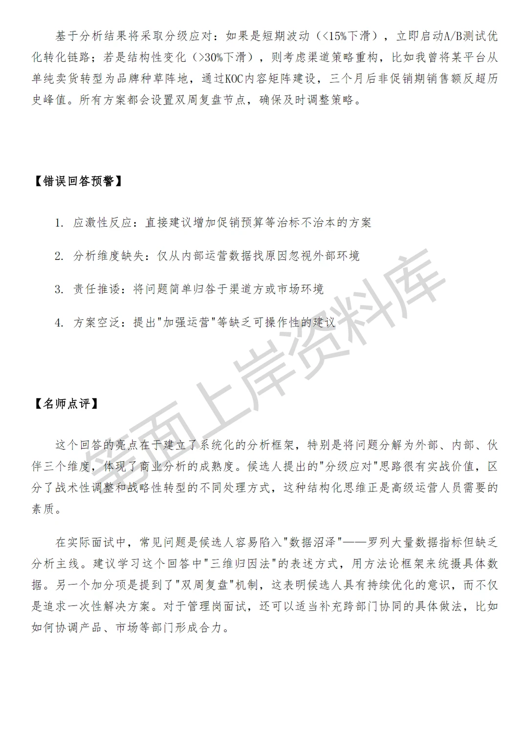 盒马渠道运营