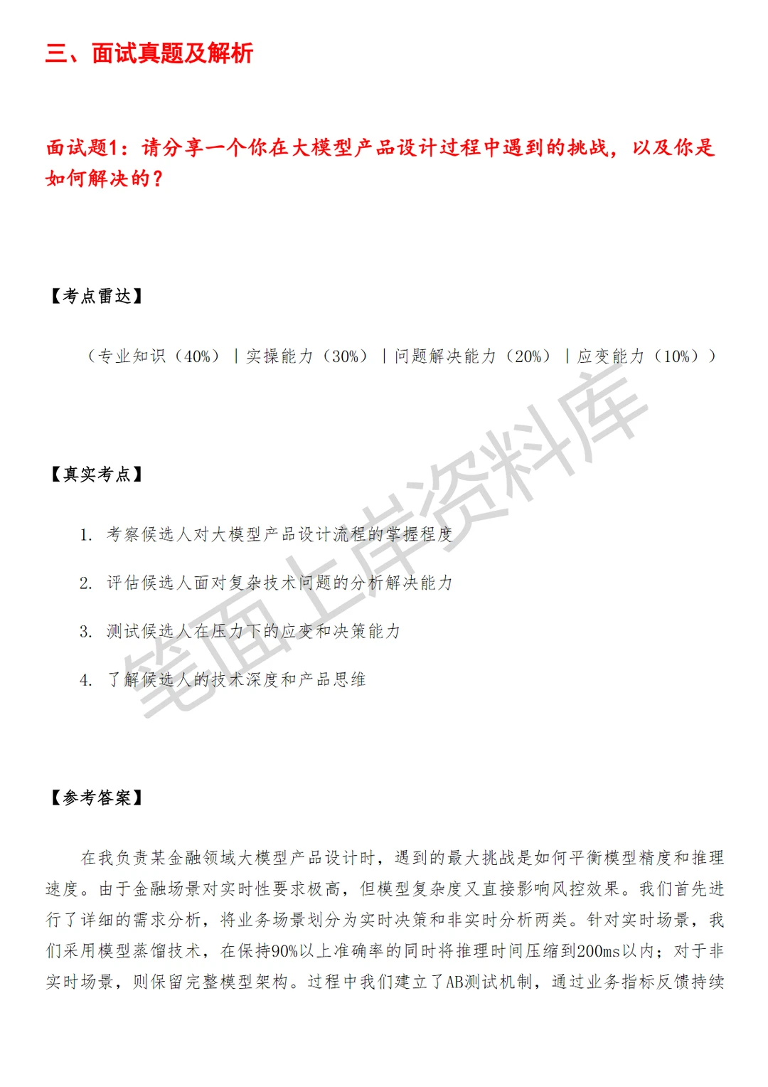 百度大模型人工智能产品经理