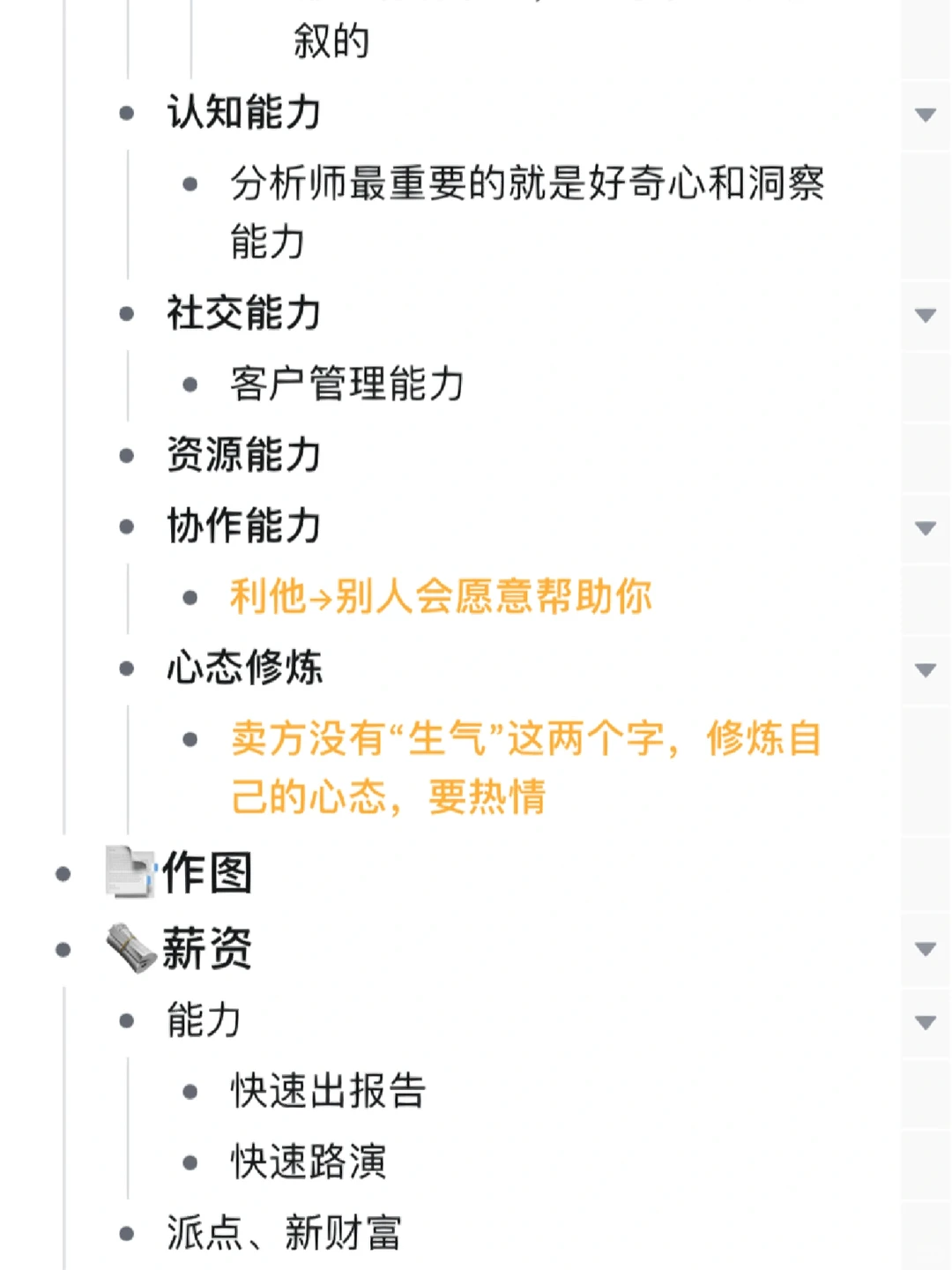 行研日记DAY1⃣️6⃣️：努力成为优秀分析师
