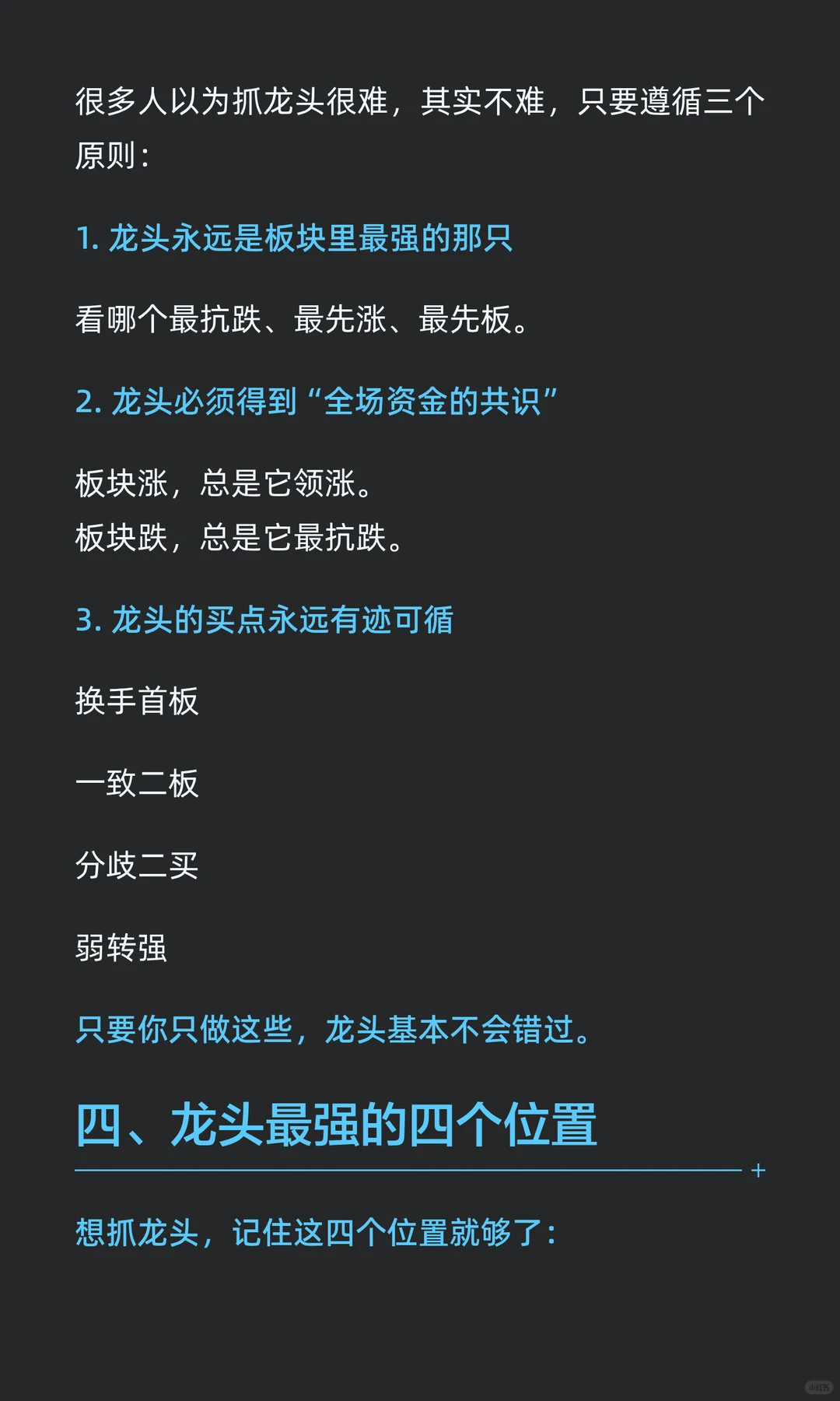 龙头是怎么炼成的？