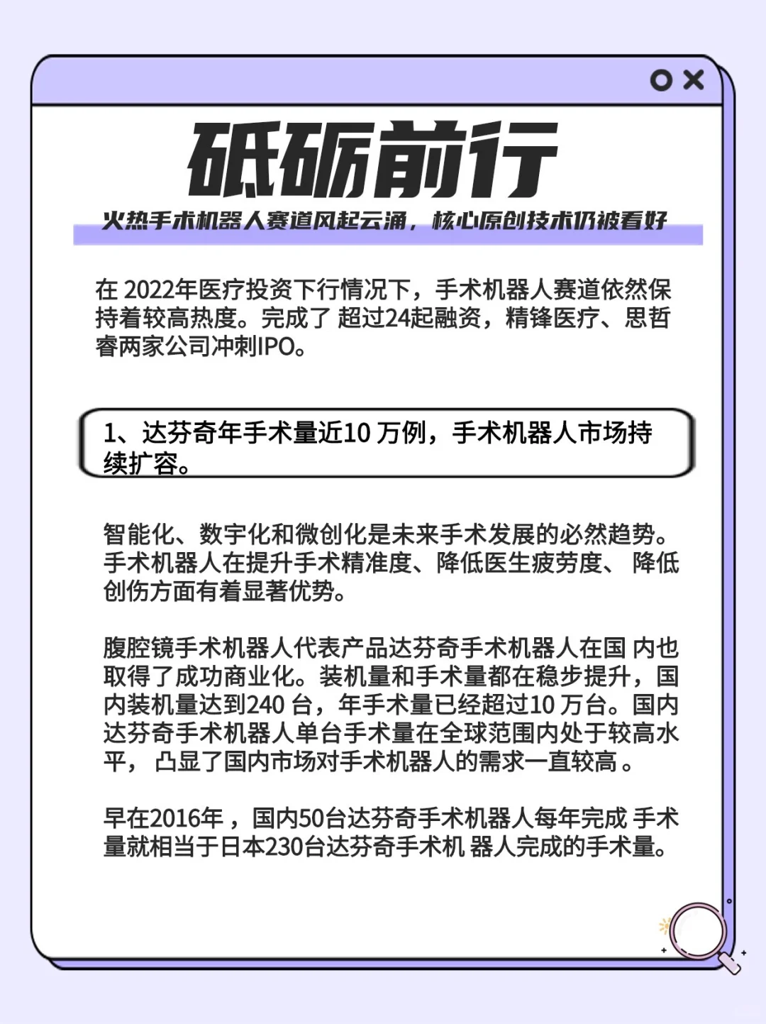 2022医疗器械年度创新白皮书(5)-砥砺前行