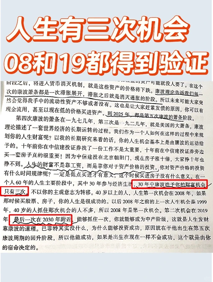 人生发财靠康波，下一次机会在2030年