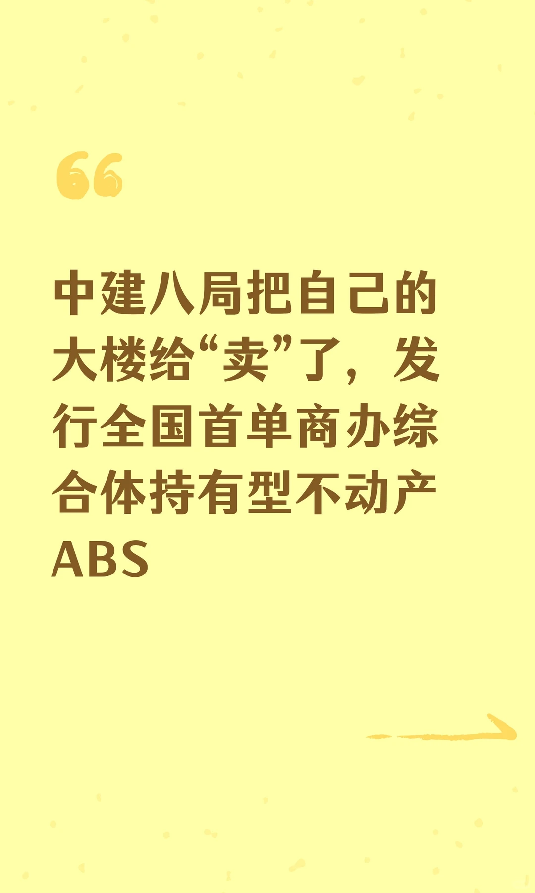 中建八局把自己的大楼给“卖”了，发行全国