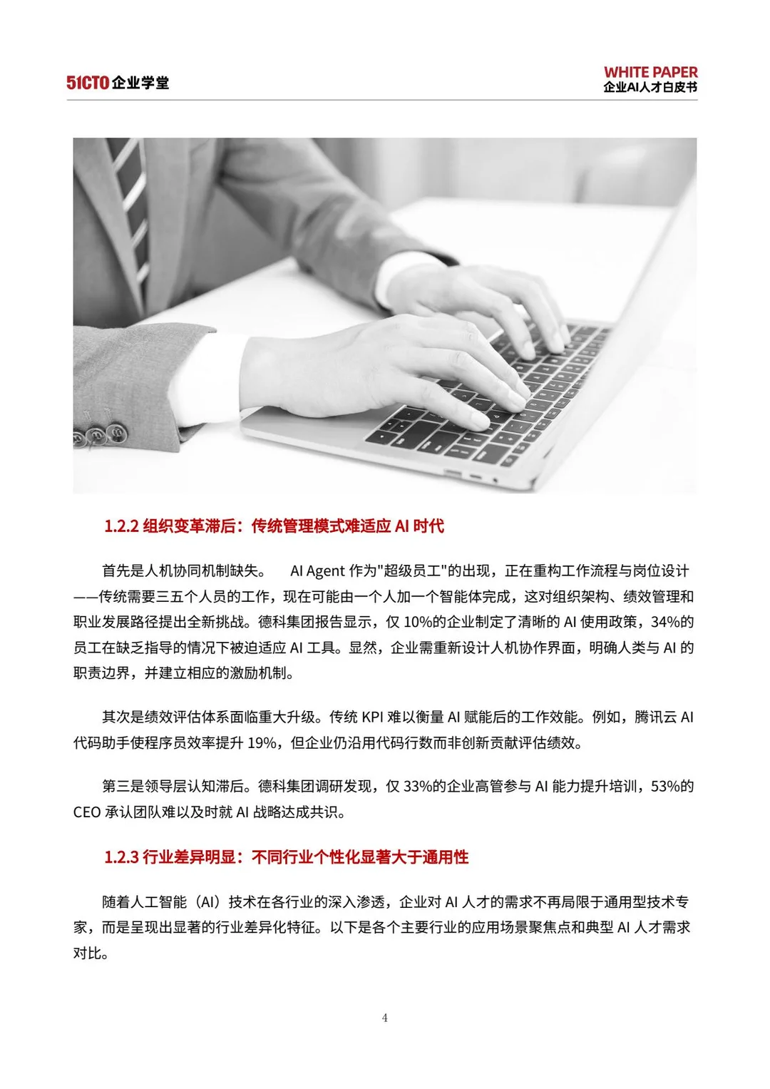 2025企业AI人才白皮书｜不想被AI淘汰？