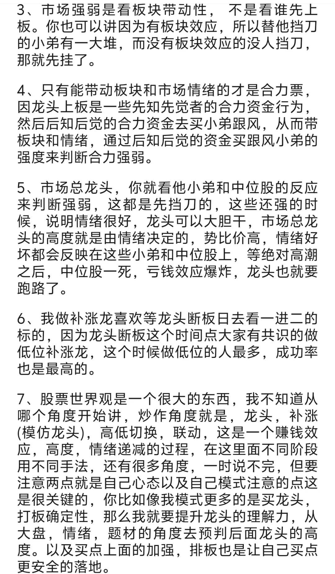 关于核心股我认为有用的（不颜不语）