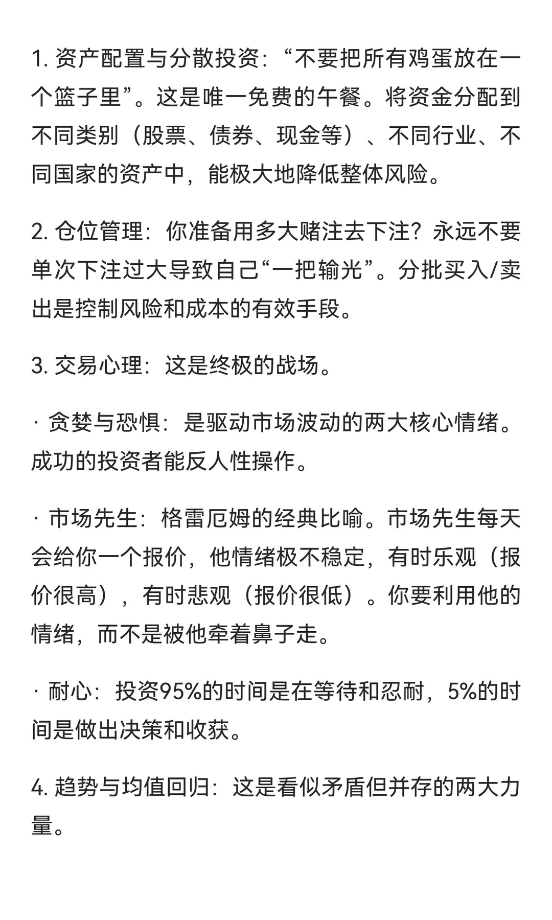 证券投资核心概念