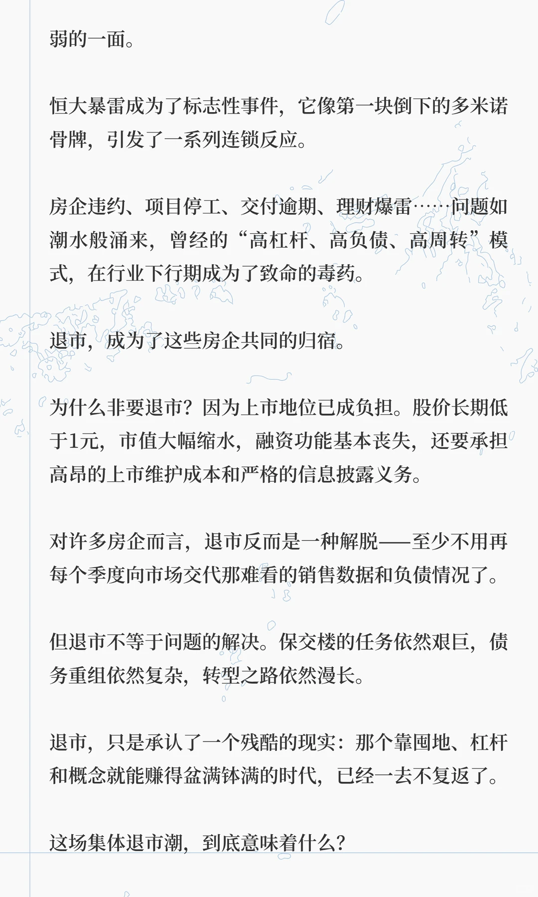 四年间近30家房企退市，一个时代的集体落
